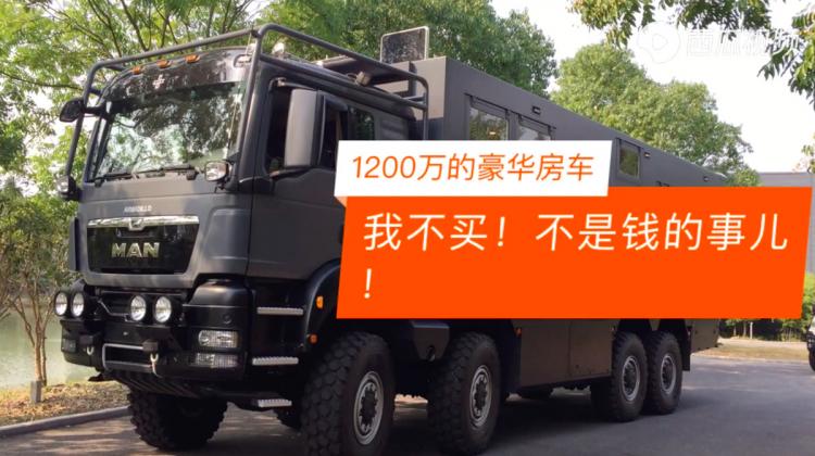 1200万豪华房车，8驱7把差速锁，后面还藏了一辆ATV，神级越野车-第一房车