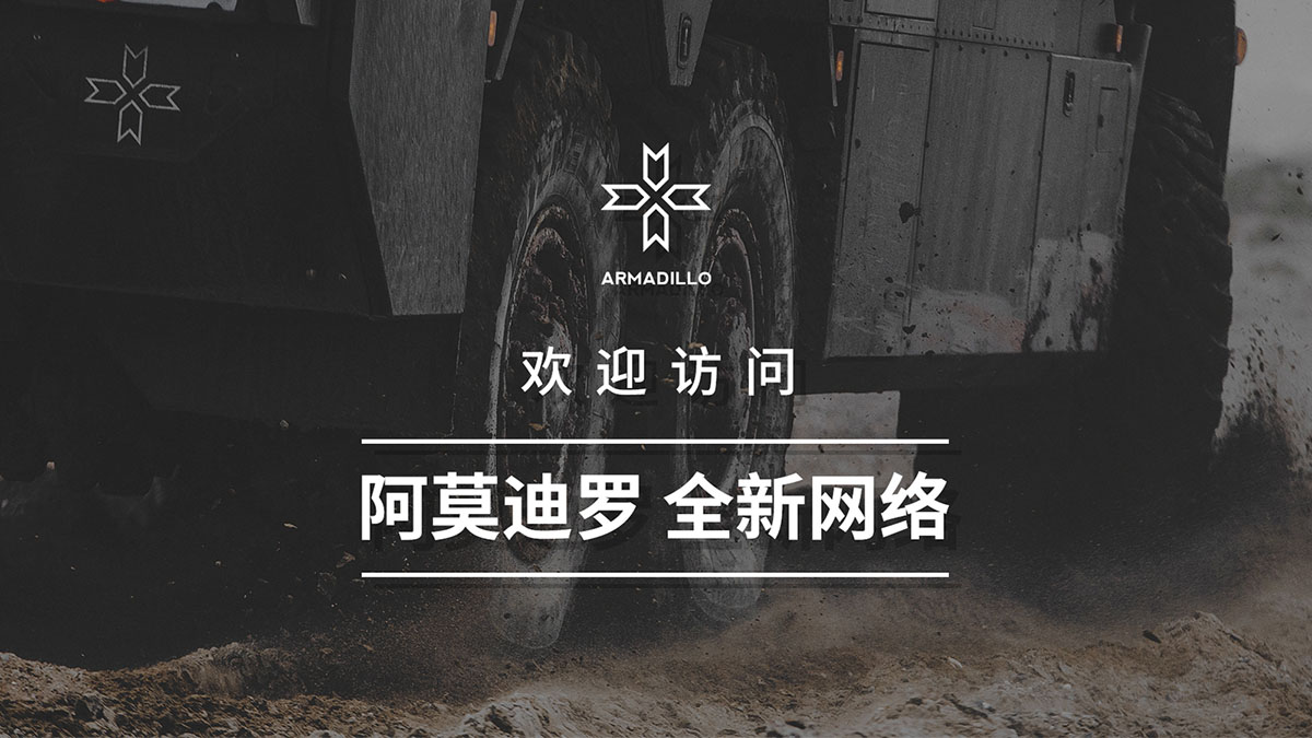 阿莫迪罗全新网络上线 速速来撩