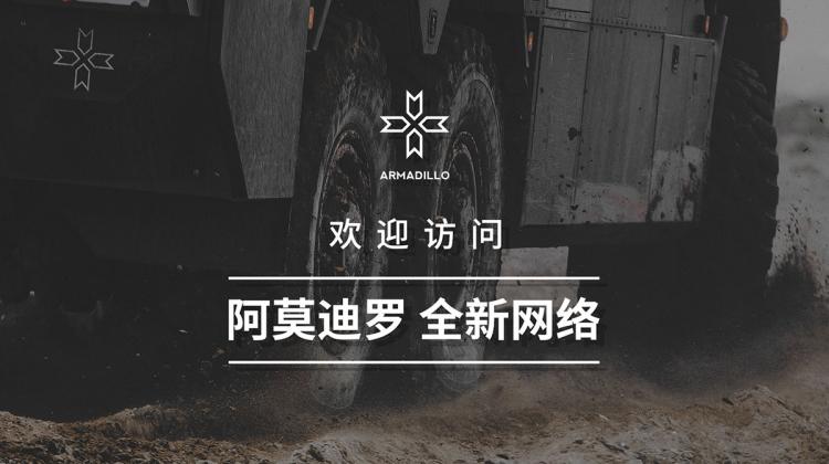 阿莫迪罗全新网络上线 速速来撩