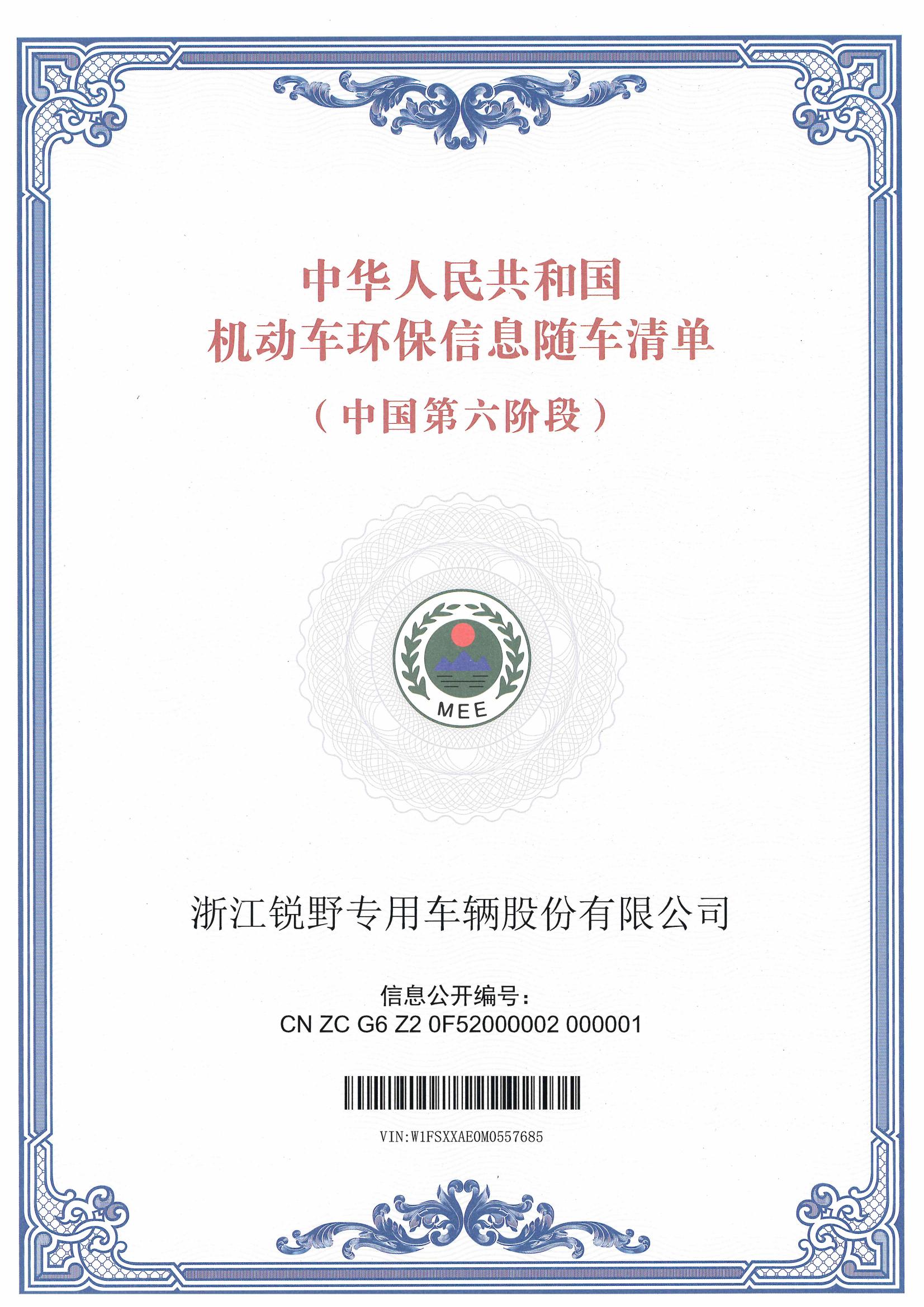 车辆环保信息图片