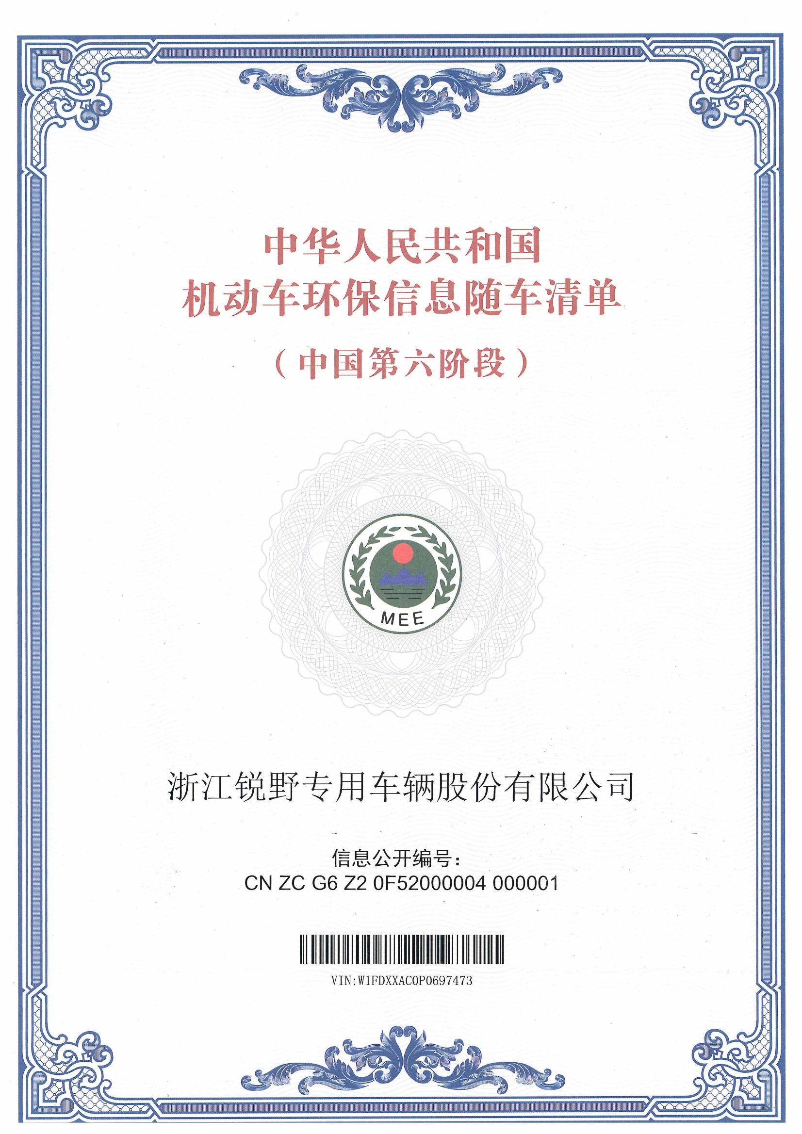 车辆环保信息图片