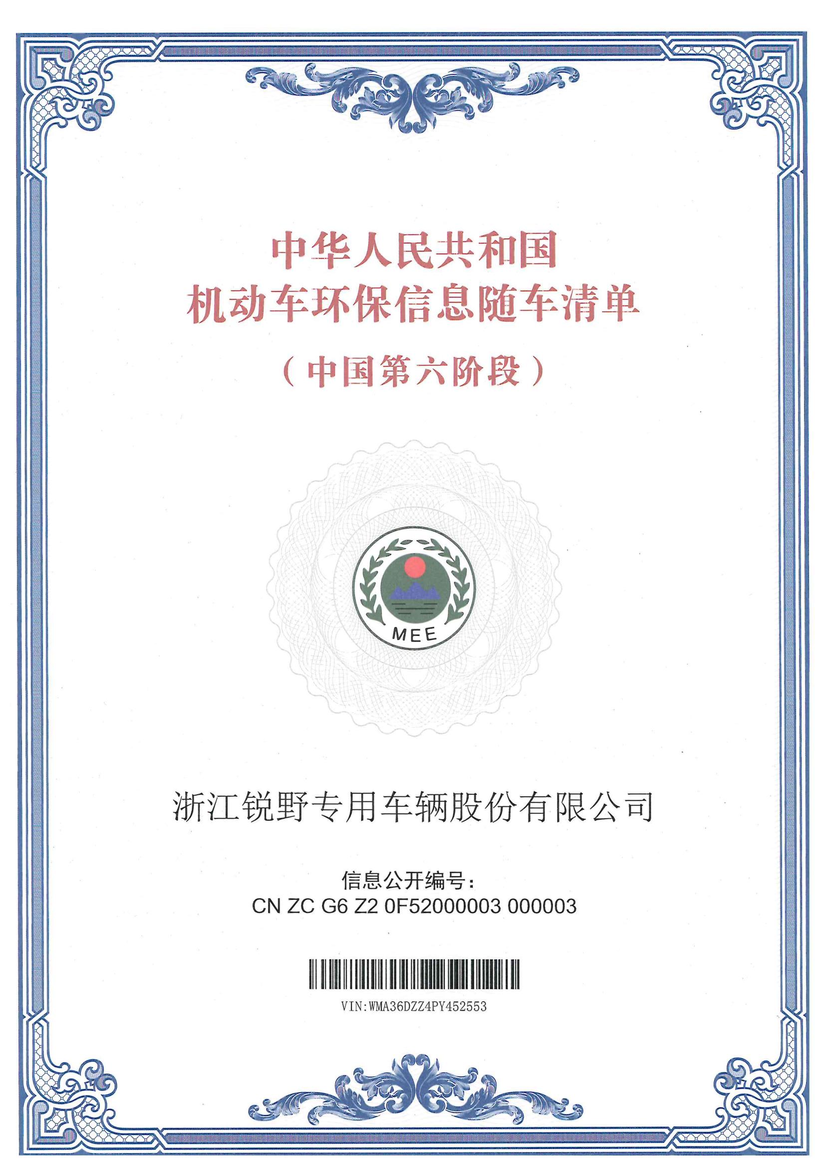 车辆环保信息图片