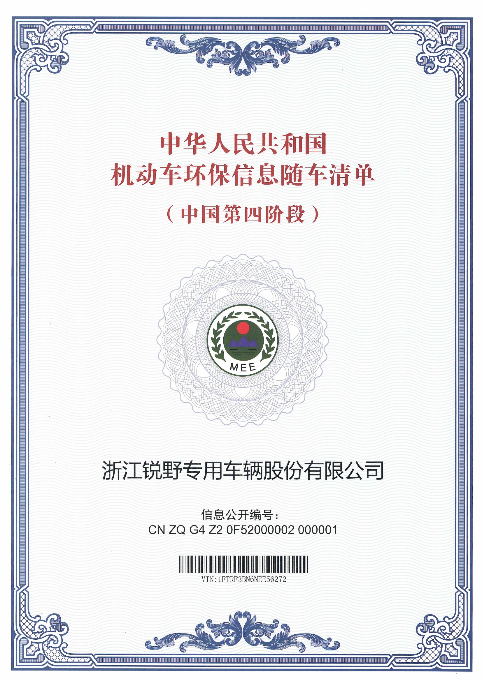车辆环保信息图片