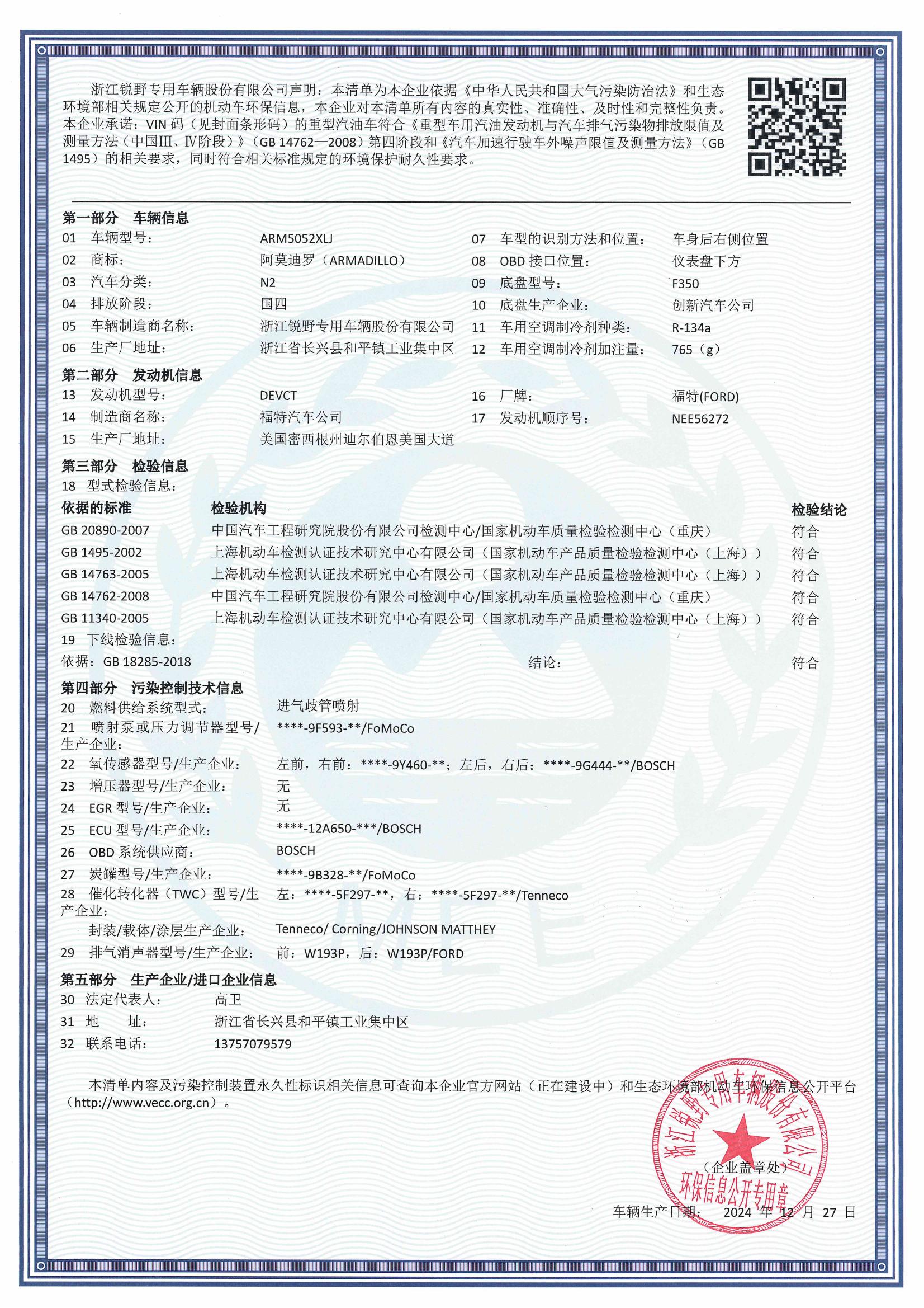 车辆环保信息图片